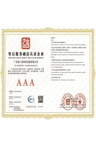 售后服务诚信认证书