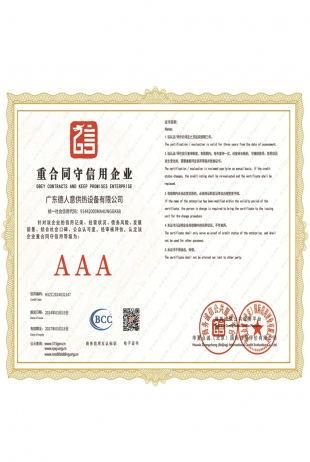 重合同守信用证书